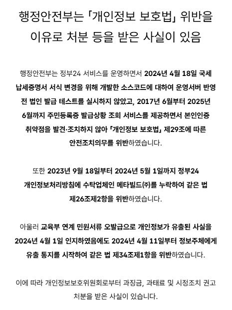 [서울=뉴시스] 정부24 홈페이지 내 행정안전부 공지 (사진=정부24 홈페이지 화면 캡처) 2026.09.25. photo@newsis.com *재판매 및 DB 금지