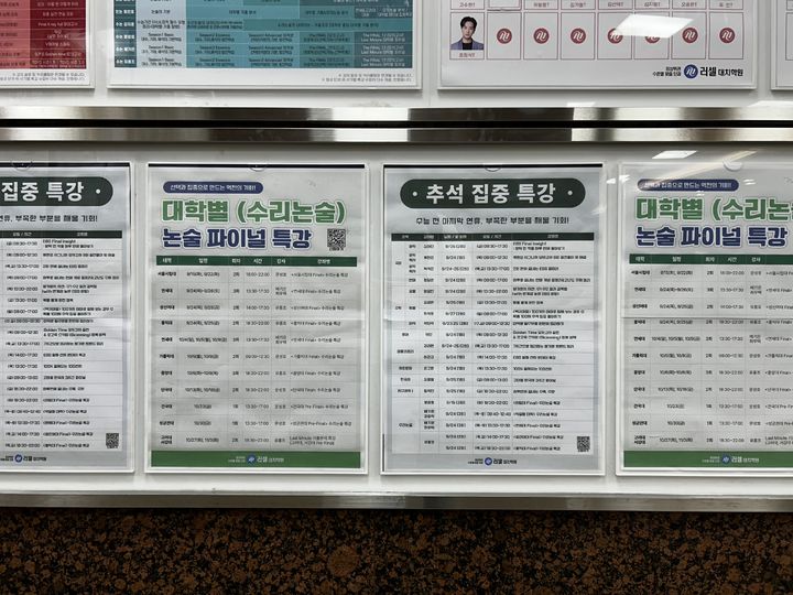 [서울=뉴시스] 김선우 인턴기자 = 대치동 인근 학원 1층 로비 모습. 추석 특강 관련 안내 포스터가 붙어 있다. 2026.09.25 *재판매 및 DB 금지