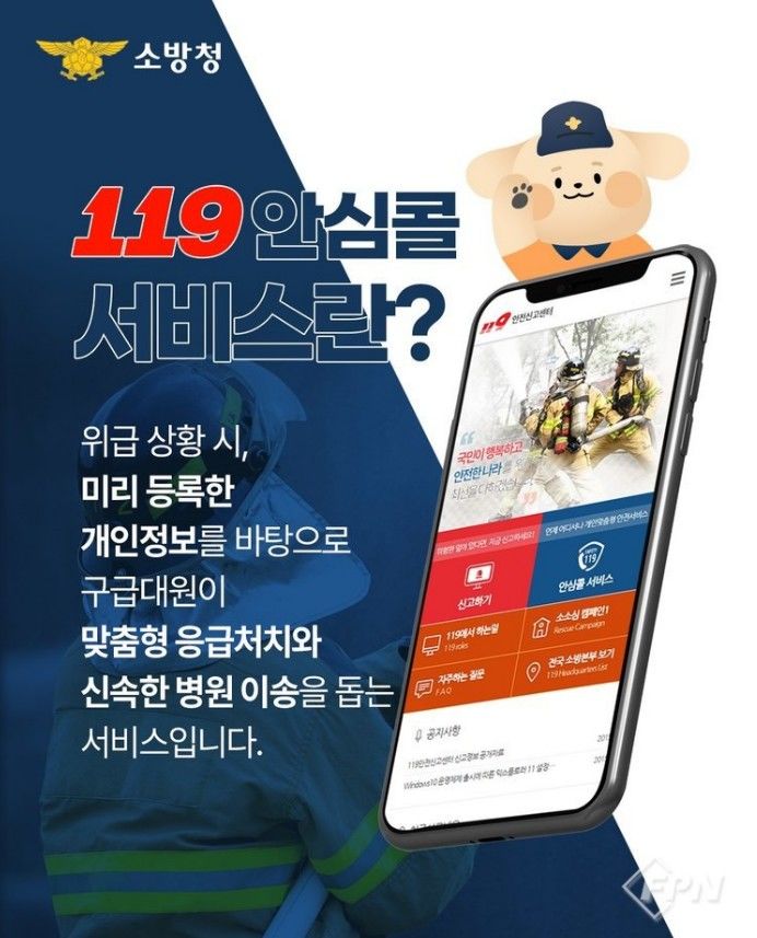 응급상황 맞춤형 구급 '119안심콜 서비스' 가입하세요