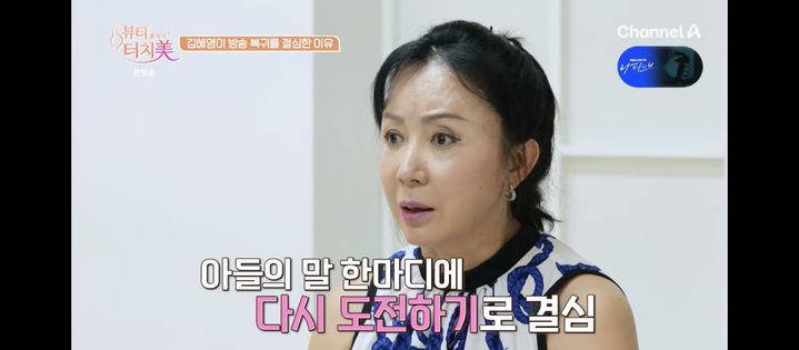 [서울=뉴시스] 김혜영. (사진 = 채널A 예능 '뷰티 클리닉 터치미' 캡처) 2026.09.25. photo@newsis.com *재판매 및 DB 금지