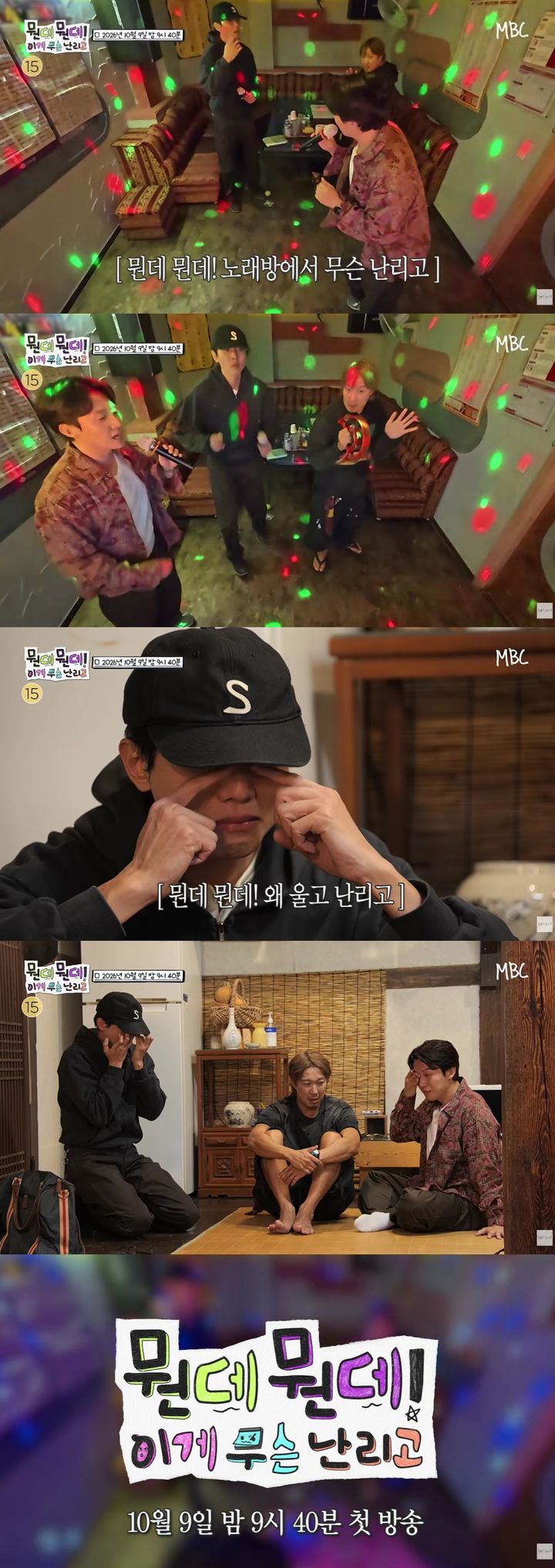 [서울=뉴시스]'뭔데뭔데! 이게 무슨 난리고'(사진=MBC 제공) 2026.09.26. photo@newsis.com *재판매 및 DB 금지