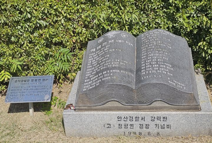 [안산=뉴시스] 문영호 기자 = 고 정평연 경장 추모비. 군데군데 글자들을 읽을 수가 없다. 2026.09.26. sonanom@newsis.com *재판매 및 DB 금지