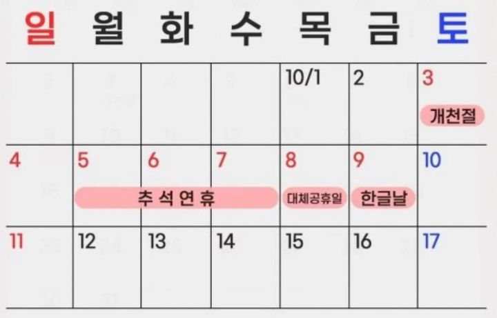 [서울=뉴시스] 여러 온라인 커뮤니티에서 2082년의 추석 연휴가 화제다. (사진=온라인 커뮤니티 더쿠 캡처)