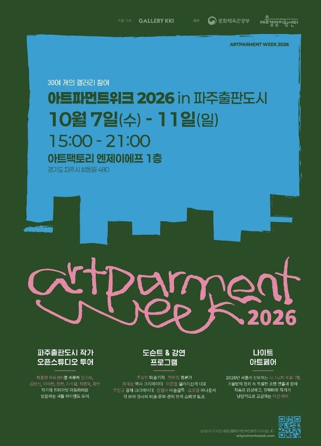 이광기가 여는 두 번째 파주 ‘아트파먼트위크’…갤러리·작가 34곳 참여