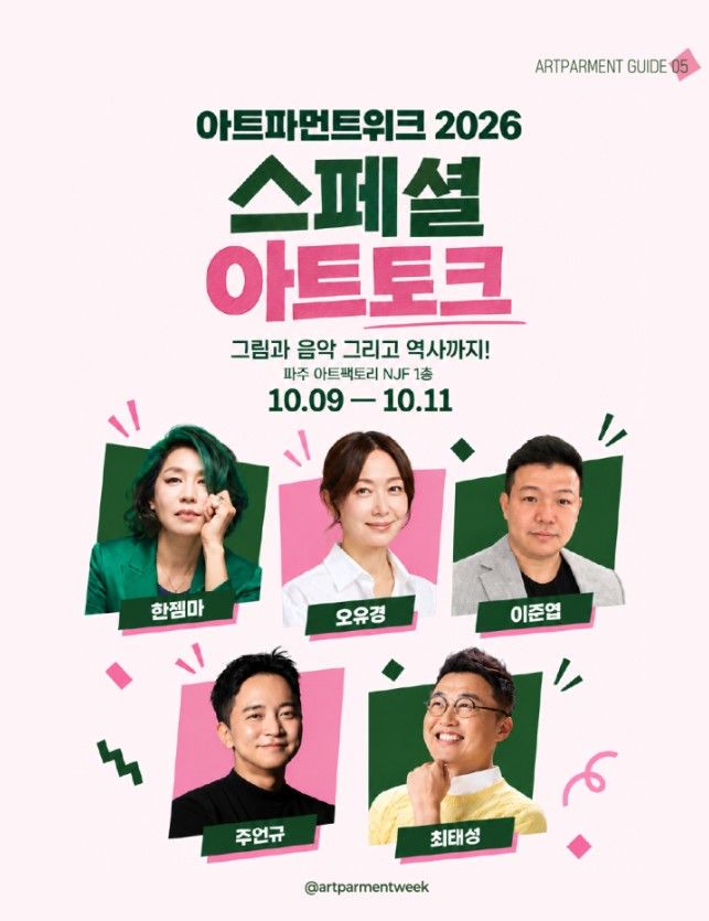 이광기가 여는 두 번째 파주 ‘아트파먼트위크’…갤러리·작가 34곳 참여