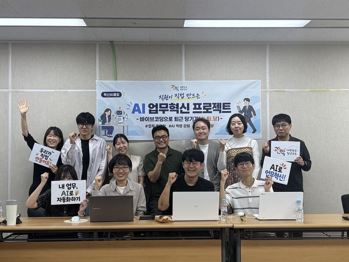 [서울=뉴시스] 관악구 직원동호회 '혁신AI클럽'의 모습. (사진=관악구 제공) 2026.09.27. photo@newsis.com *재판매 및 DB 금지