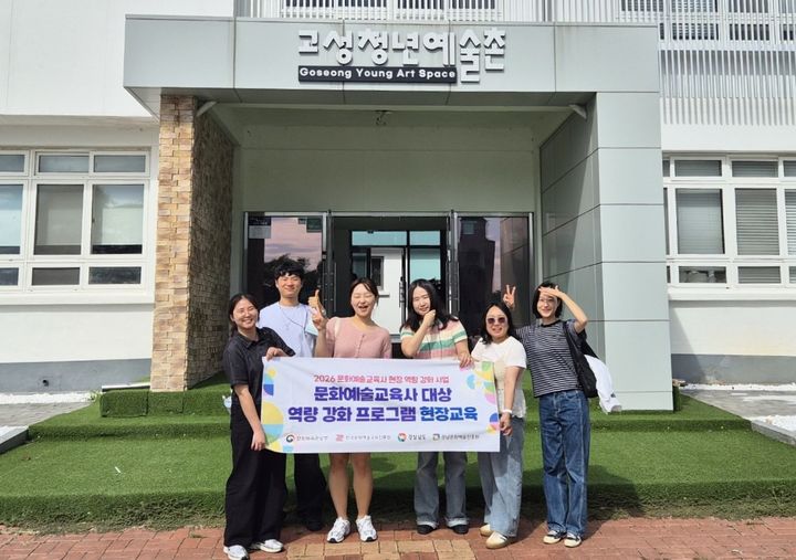 2026 경남 문화예술사 대상 역량강화 현장교육 기념촬영.(사진=경남문화예술진흥원 제공) 2026.09.27. *재판매 및 DB 금지