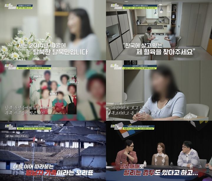 [서울=뉴시스] 28일 오후 10시 방송되는 채널A 예능 프로그램 '탐정들의 영업비밀'의 '탐정 24시'에서는 "한국에 살고 있는 친척들을 찾고 싶다"는 탈북민 의뢰인의 사연이 공개된다. (사진=채널A) 2026.09.27. photo@newsis.com *재판매 및 DB 금지