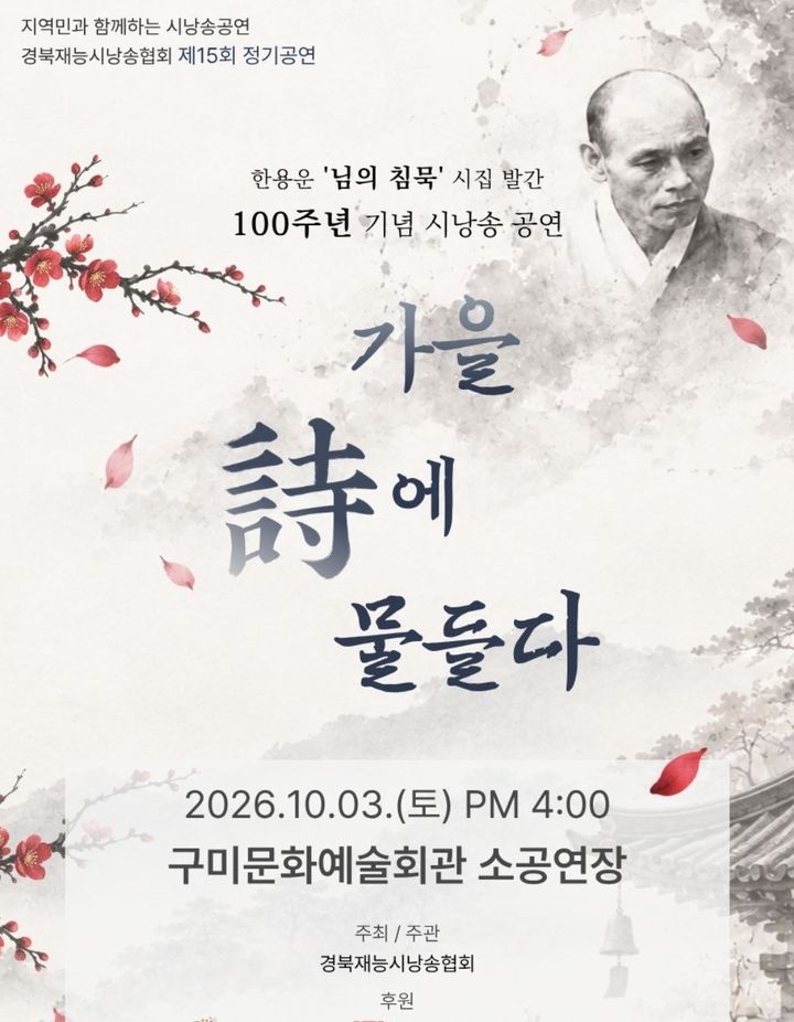 [구미=뉴시스] '가을 시에 물들다' 시낭송 공연. (사진=경북재능시낭송협회 제공) 2026.09.27 photo@newsis.com *재판매 및 DB 금지