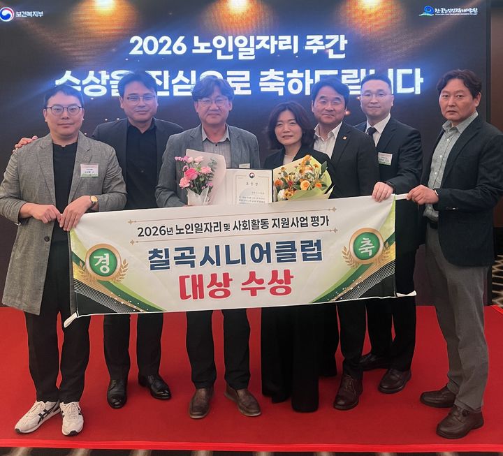 [칠곡=뉴시스] 오인 일자리 평가 '대상' 수상. (사진=칠곡군 제공) 2026.09.27 photo@newsis.com *재판매 및 DB 금지