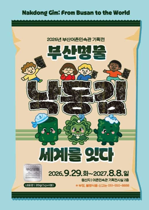 [부산=뉴시스] '낙동김 세계를 잇다' 기획전 행사 포스터(사진=부산시 제공) 2026.09.28.. *재판매 및 DB 금지