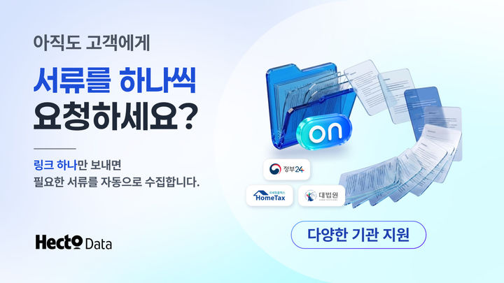 (사진=헥토데이터) *재판매 및 DB 금지