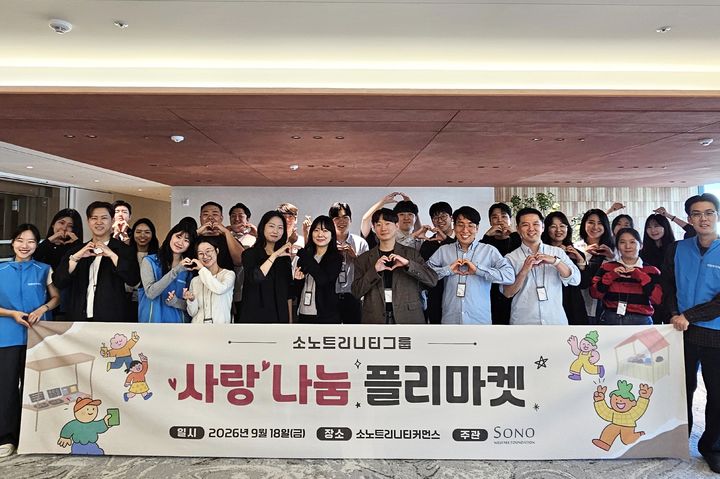 [서울=뉴시스] 소노트리니티그룹, 임직원 참여 '사랑 나눔 플리마켓' 진행 (사진=소노트리니티그룹 제공) *재판매 및 DB 금지