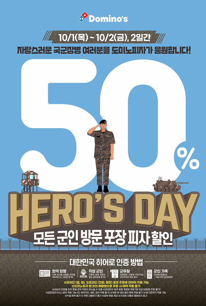 (사진=도미노피자 제공) *재판매 및 DB 금지