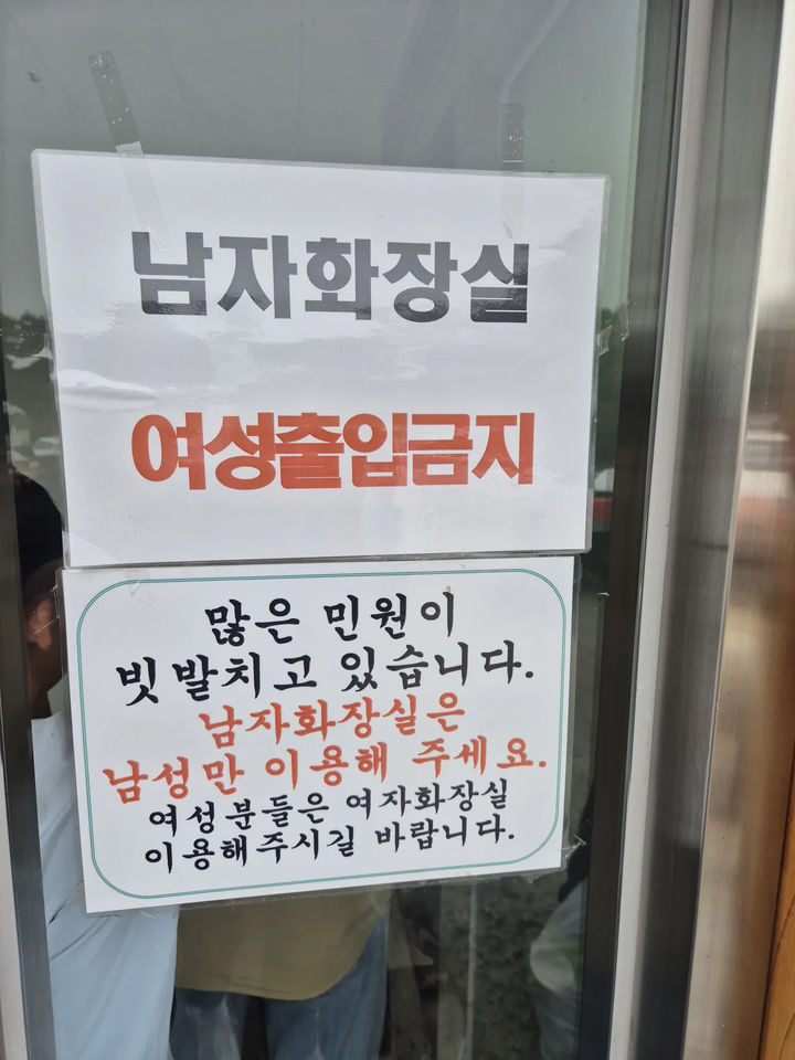 [서울=뉴시스] 고속도로 휴게소 남자 화장실에 '여성 출입 금지' 안내문이 붙어 화제다. (사진=스레드 캡처)