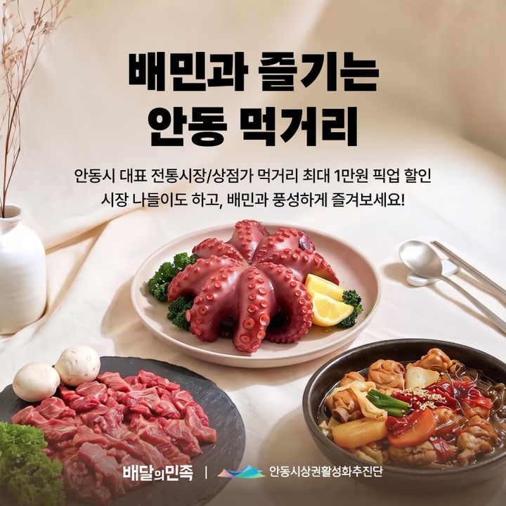 [서울=뉴시스] 배달의민족이 다음달 4일까지 열리는 '안동 원도심 마스크데이 페스티벌'과 연계해 픽업 할인 프로모션을 진행한다. (사진=우아한형제들 제공) 2026.09.28. photo@newsis.com *재판매 및 DB 금지
