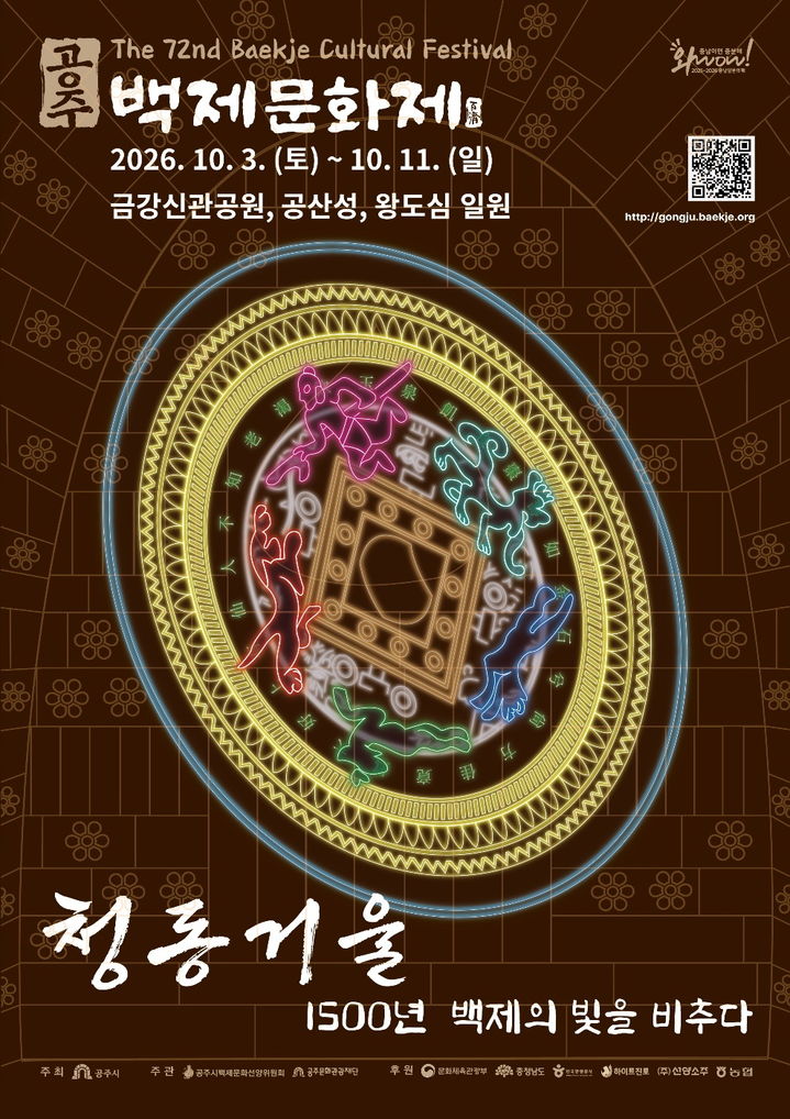 1500년 전 백제의 빛이 깨어난다… 공주 '청동거울 축제' 개막