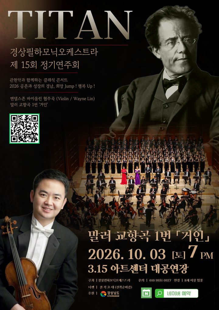 [진주=뉴시스] 경상필하모닉오케스트라 정기공연회 포스터. (사진=경상필하모닉오케스트라 제공) 2026.09.28. photo@newsis.com *재판매 및 DB 금지