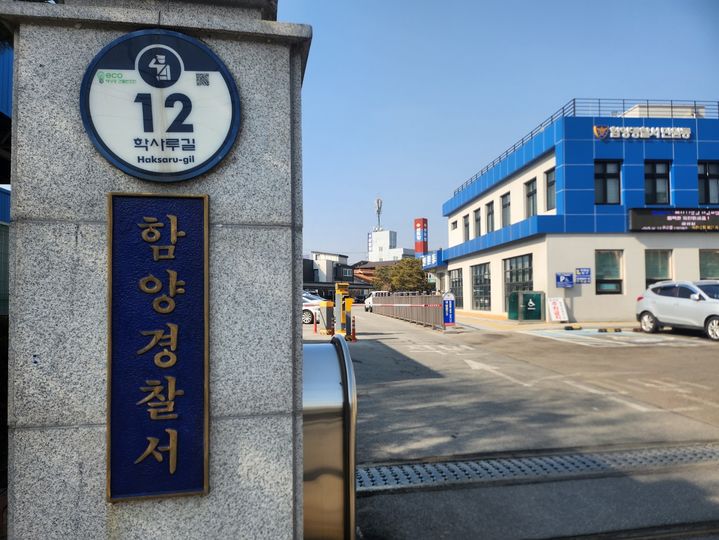 [함양=뉴시스] 함양경찰서 (사진=뉴시스 DB).photo@newsis.com *재판매 및 DB 금지
