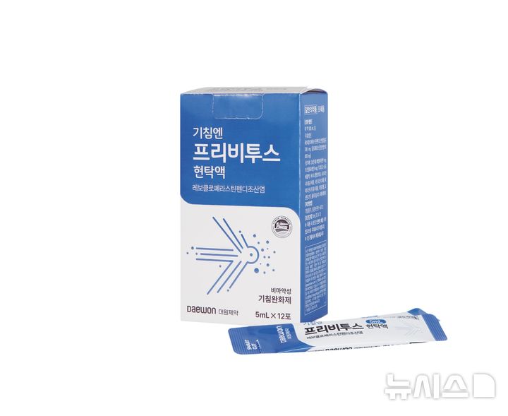 [서울=뉴시스] 대원제약은 진해거담제 '프리비투스현탁액' 파우치 제형 생산을 재개하고 다음 달부터 정상 공급에 나선다고 28일 밝혔다. (사진=대원제약 제공) 2026.09.28. photo@newsis.com