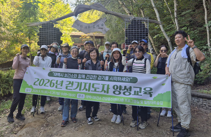 태백시보건소가 운영한 '2026년 걷기지도자 양성 교육' 수료식.(사진=태백시 제공) *재판매 및 DB 금지