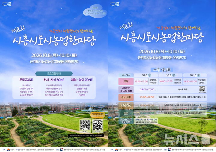 [시흥=뉴시스] 도시농업 한마당 개최 홍보물. (홍보물=시흥시 제공).2026.09.28. photo@newsis.com