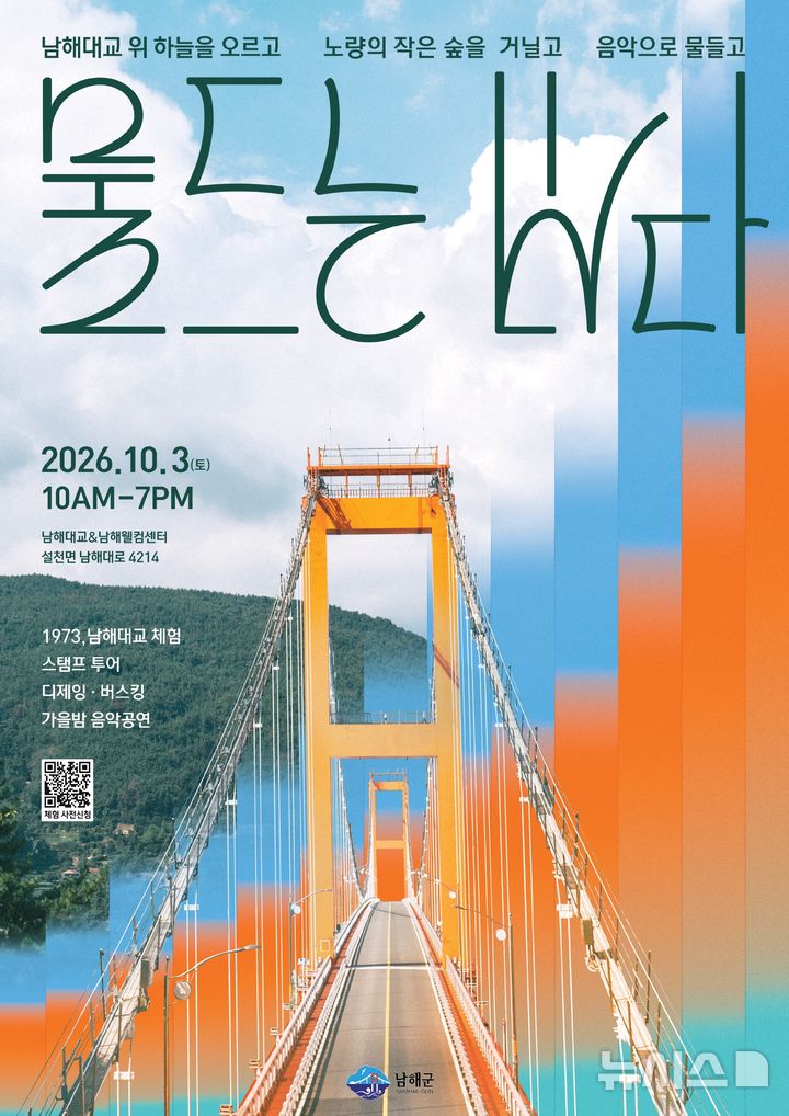 버스킹·디제잉·재즈공연…남해군, 내달 3일 물드는 바다