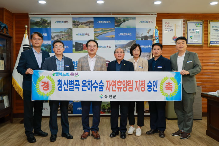 옥천 청산 은하수숲, 자연휴양림 지정됐다…24만평 조성