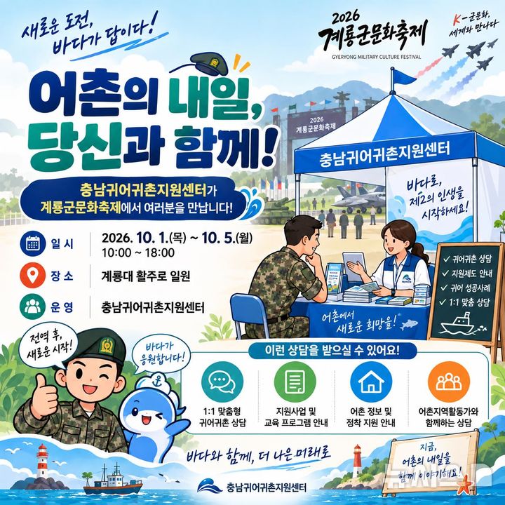 [서울=뉴시스] 계룡 군 문화축제 이동부스 운영 홍보 이미지.