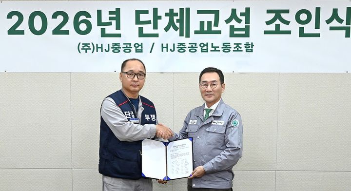 [부산=뉴시스] HJ중공업 노사는 올해 임단협을 마무리 짓고 28일 조인식을 가졌다. (사진=HJ중공업 제공) 2026.09.28. photo@newsis.com *재판매 및 DB 금지