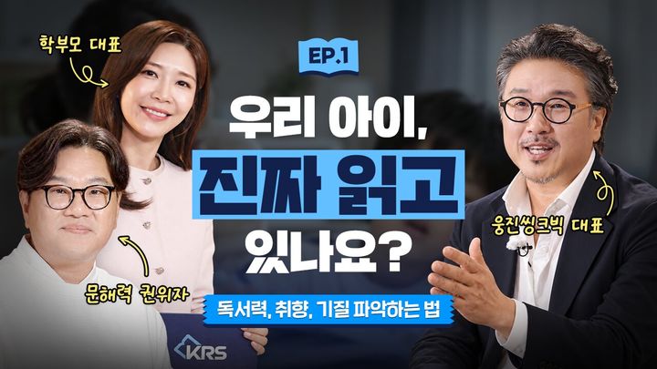[서울=뉴시스] 웅진씽크빅이 지난 17일 공개한 독서 교육법 영상. (사진=웅진씽크빅 제공) 2026.09.28. photo@newsis.com *재판매 및 DB 금지