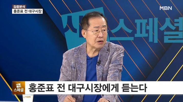 [서울=뉴시스] 홍준표 전 대구시장이 국민의힘 지도부를 향해 "정당 해산에 대비해야 한다"며 강도 높은 비판을 쏟아냈다. (사진 : MBN 시사스페셜 '정운갑의 집중분석' 캡처) *재판매 및 DB 금지