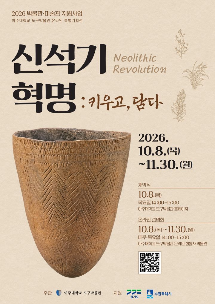 [수원=뉴시스] 홍보물. (사진=아주대 제공) 2026.09.28. photo@newsis.com *재판매 및 DB 금지