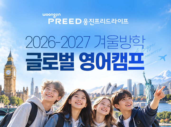 [서울=뉴시스] 웅진프리드라이프의 영어 캠프. (사진=웅진프리드라이프 제공) 2026.09.28. photo@newsis.com *재판매 및 DB 금지