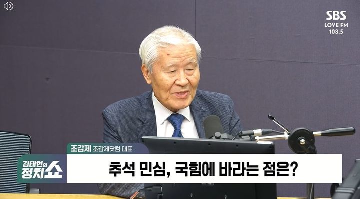 [서울=뉴시스] 보수 논객 조갑제 대표가 장동혁 체제와 한동훈 복당 등에 대해 평가를 내놓았다. (사진 : SBS 라디오 '김태현의 정치쇼' 캡처) *재판매 및 DB 금지