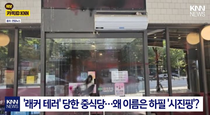 사진 KNN뉴스 유튜브 영상 캡처 *재판매 및 DB 금지
