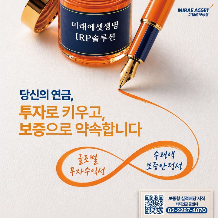 [서울=뉴시스] 미래에셋생명 개인형IRP 보증형실적배당보험. (사진=미래에셋생명 제공) 2026.09.28. photo@newsis.com *재판매 및 DB 금지