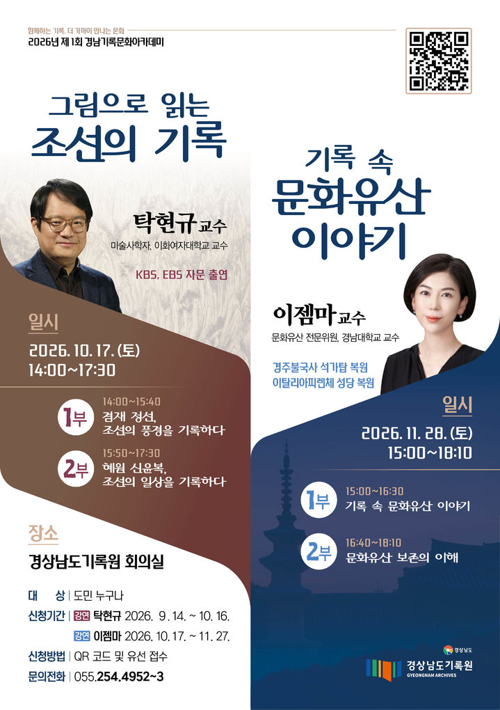 경상남도기록원, 첫 '경남기록문화아카데미' 연다
