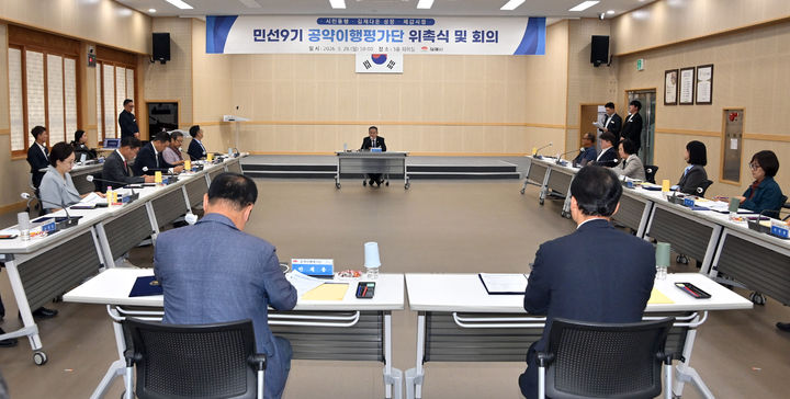 [김제=뉴시스= 민선9기 공약이행평가단 첫회의(사진=김제시 제공) 2026.09.28 *재판매 및 DB 금지