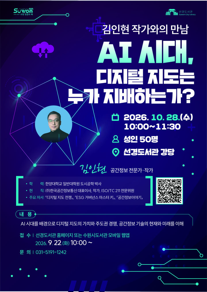 [수원=뉴시스] 홍보물. (사진=선경도서관 제공) 2026.09.28. photo@newsis.com *재판매 및 DB 금지