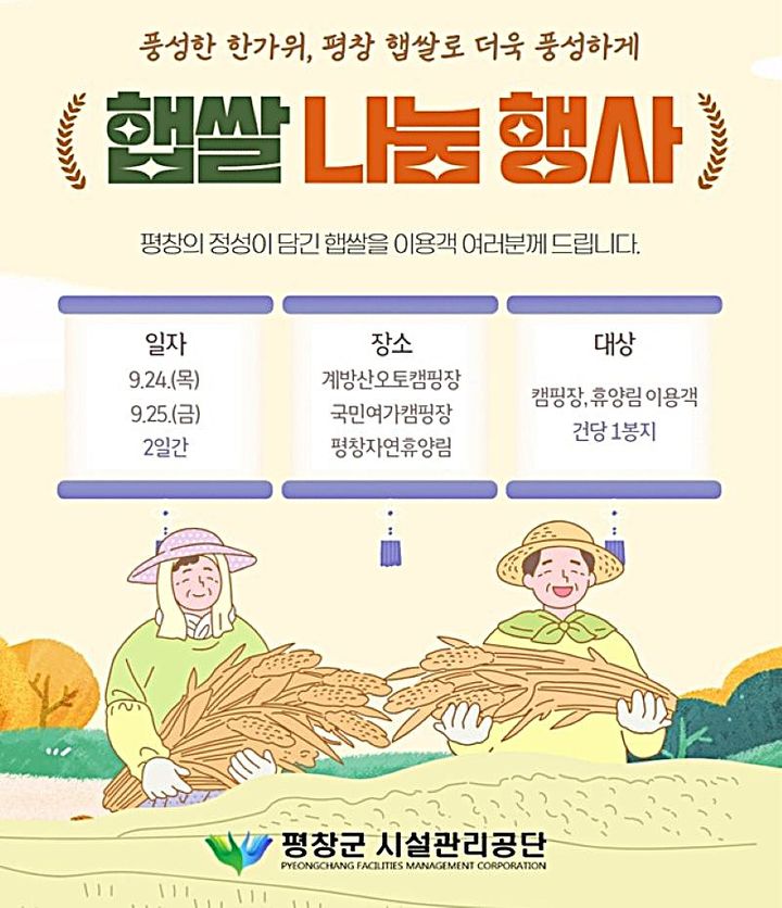 [평창=뉴시스] 햅쌀 나눔 행사. (사진=평창군 제공) 2026.09.28. photo@newsis.com *재판매 및 DB 금지
