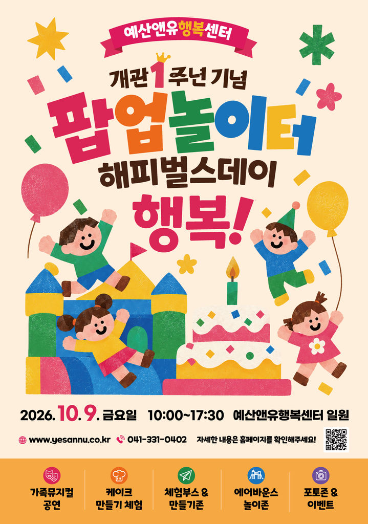[예산=뉴시스] 예산앤유행복센터 '해피벌스데이 행복' 공식 홍보물. (사진=예산군 제공) 2026.09.28. photo@newsis.com *재판매 및 DB 금지