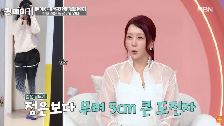 [서울=뉴시스] 배우 김정은이 현재 몸무게가 55㎏이라고 밝히며 다이어트할 때 오징어를 찾는다고 말했다. (사진=MBN '퀸메이커' 캡처) *재판매 및 DB 금지