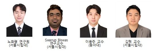 [서울=뉴시스] (왼쪽부터) 노화평 연구원, 스와루프 비스와스 연구교수, 이용주 동아대 반도체학과 교수, 김혁 서울시립대 전자전기컴퓨터공학부 교수. (사진=시립대 제공) 2026.09.28. photo@newsis.com *재판매 및 DB 금지