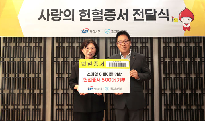 28일 서울 중구 SBI저축은행 본사에서 김문석 SBI저축은행 대표이사(오른쪽)가 허인영 한국백혈병소아암협회 사무총장에게 헌혈증서 500매를 기부하고 있다. (사진=SBI저축은행 제공) *재판매 및 DB 금지