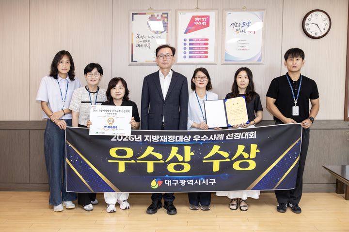 [대구=뉴시스] 대구 서구는 '2026년 지방재정대상 우수사례 선정대회'에서 지방세 분야 우수상을 받았다. (사진=대구 서구 제공) 2026.09.28. photo@newsis.com *재판매 및 DB 금지
