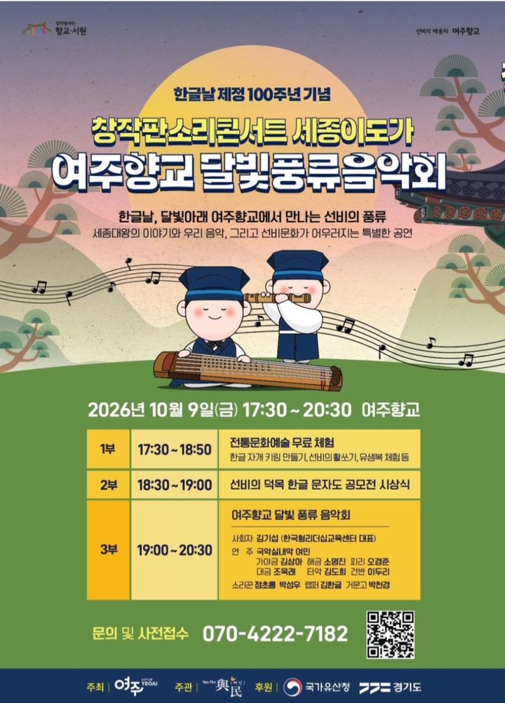 [여주=뉴시스] 달빛음악회 포스터. (사진=여주시 제공) 2026.09.28. photo@newsis.com *재판매 및 DB 금지