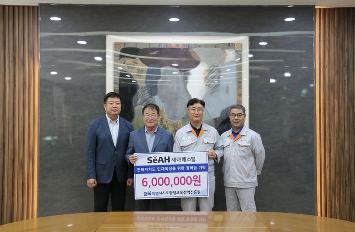 [군산=뉴시스] ㈜세아베스틸이 28일 전북평생교육장학진흥원과 장학금 기탁식을 진행하고 있다.(사진=세아베스틸 제공) *재판매 및 DB 금지