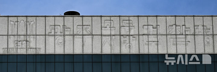 [전남광주=뉴시스] 양시원 기자 = 중대범죄수사청과 공소청 출범을 나흘 앞둔 28일 전남광주통합특별시 동구 광주고등·지방검찰청사에 붙어있던 간판이 떼어져 있다. 2026.09.28. goodwrite97@newsis.com