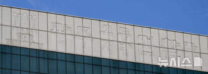 [전남광주=뉴시스] 양시원 기자 = 중대범죄수사청과 공소청 출범을 나흘 앞둔 28일 전남광주통합특별시 동구 광주고등·지방검찰청사에 붙어있던 간판이 떼어져있다. 2026.09.28. goodwrite97@newsis.com